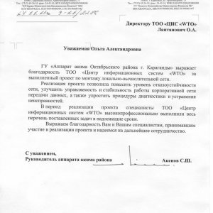 Отзыв Аппарата Акима Октябрьского района г. Караганды